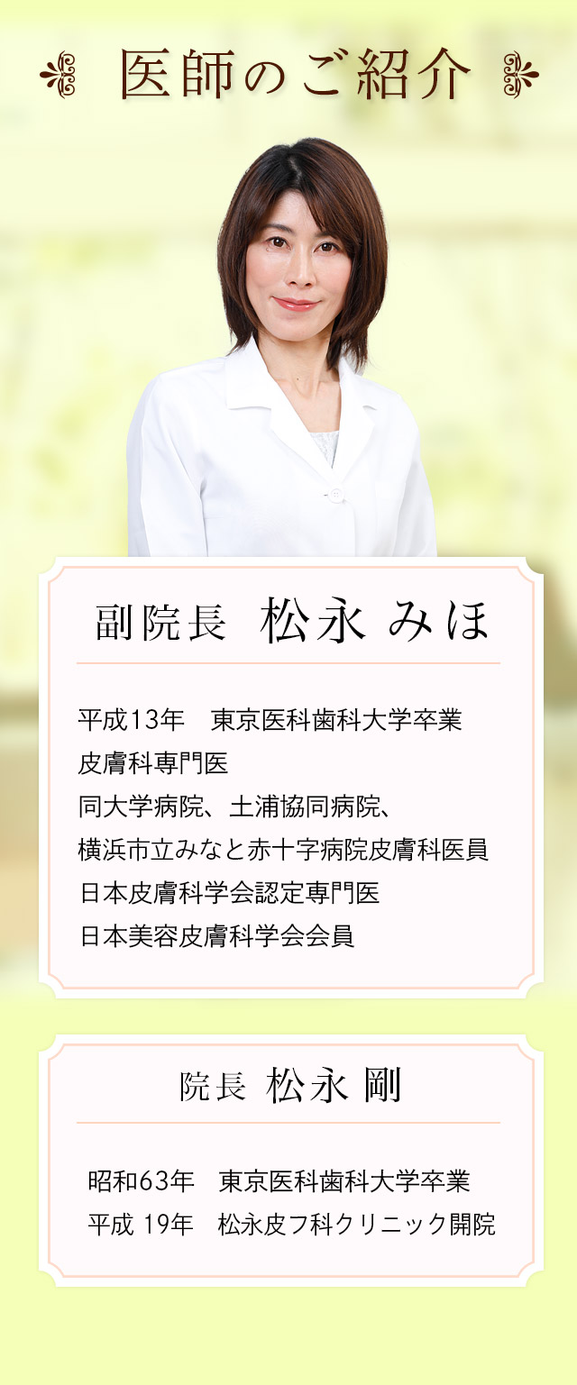 脱毛なら鹿嶋 神栖 潮来 鉾田 行方の医療脱毛 松永皮フ科 脱毛なら鹿嶋 神栖 潮来 鉾田 行方の医療脱毛 松永皮フ科